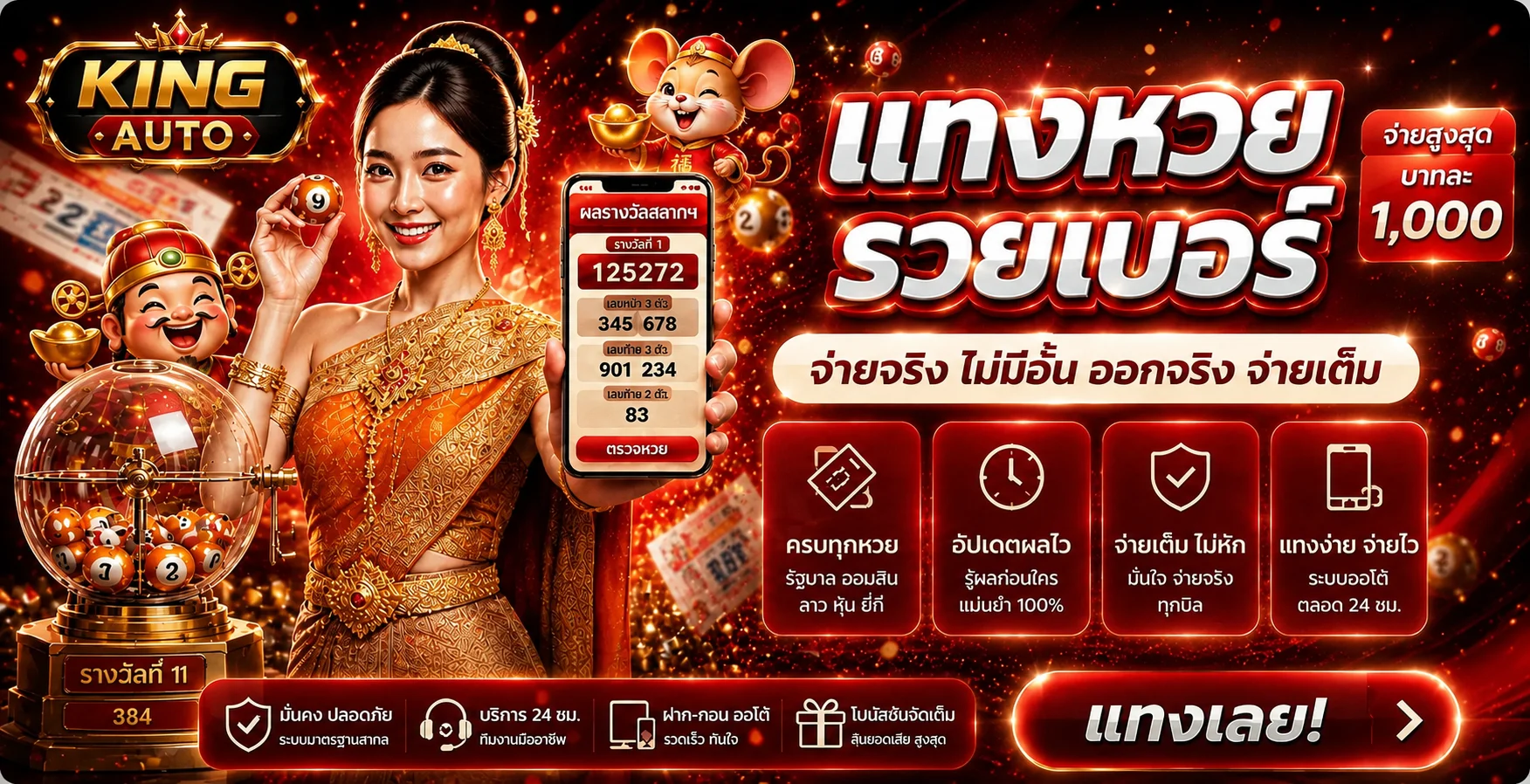 แบนเนอร์หวยออนไลน์ KING AUTO โทนแดงดำ