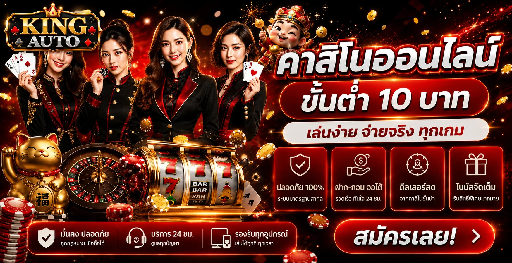 แบนเนอร์คาสิโนและสล็อต KING AUTO